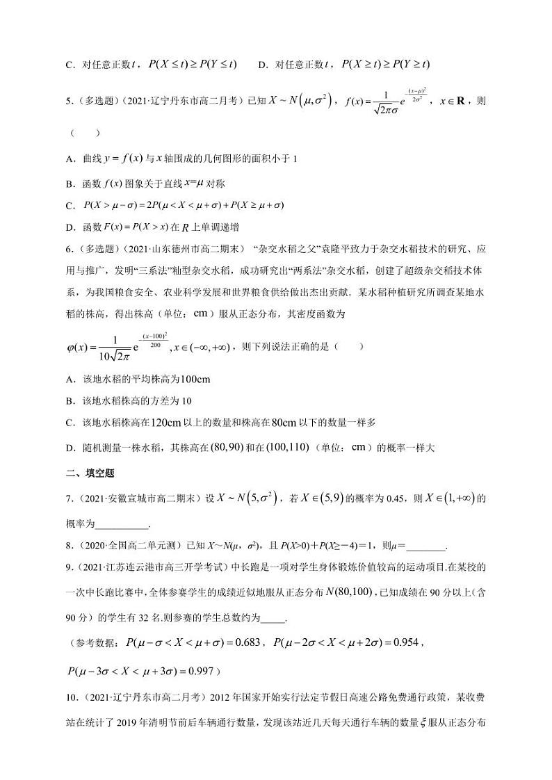 人教版高中数学选择性必修第三册7.5 正态分布A组基础同步训练（含解析）02