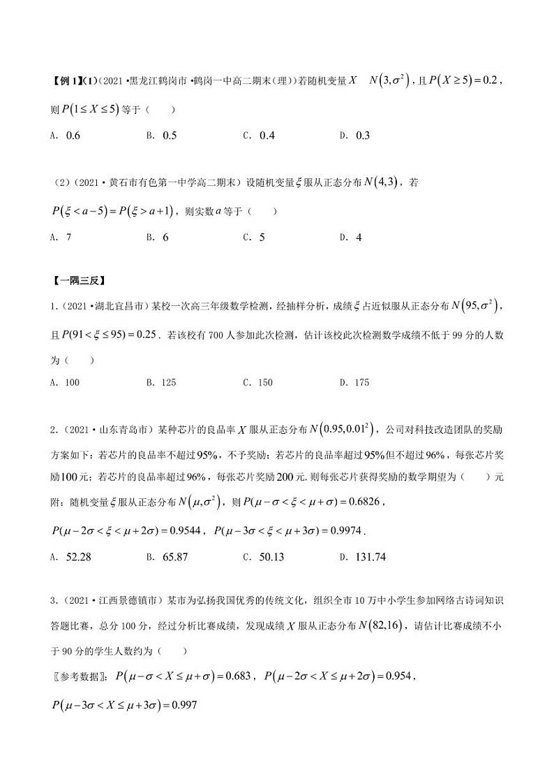 人教版高中数学选择性必修第三册7.5正态分布 同步训练（含答案）02