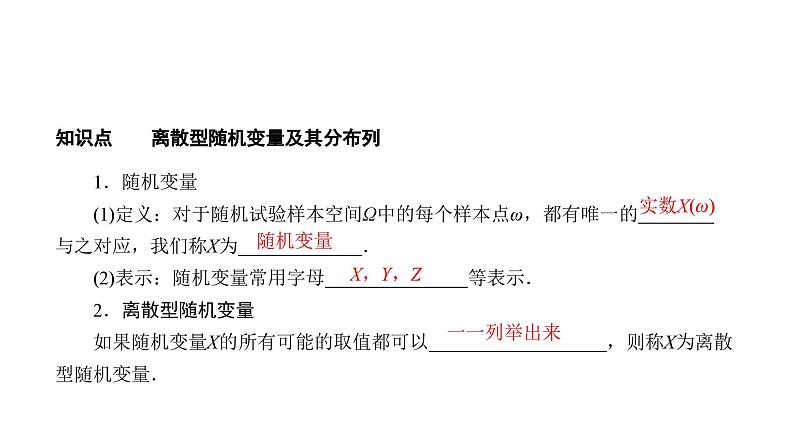 人教版高中数学选择性必修第三册7-2离散型随机变量及其分布列 教学课件【课件】第6页
