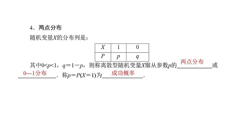 人教版高中数学选择性必修第三册7-2离散型随机变量及其分布列 教学课件【课件】第8页