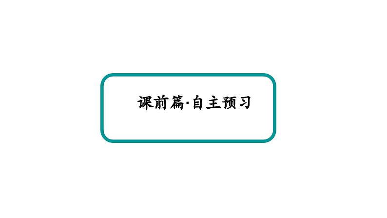 人教版高中数学选择性必修第三册7-5正态分布 教学课件【课件】第5页