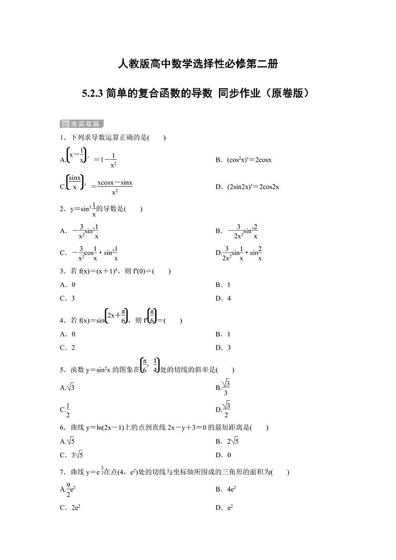 人教版高中数学选择性必修第二册5.2.3简单的复合函数的导数 同步作业（含解析）01
