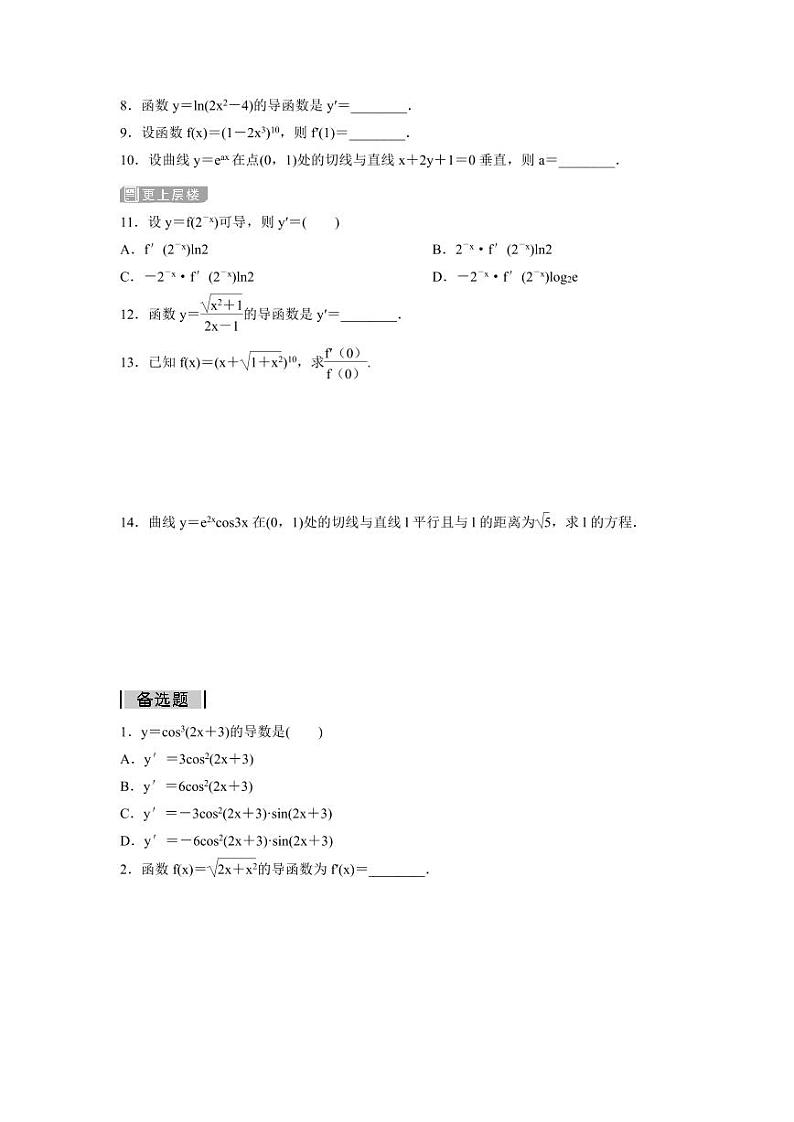 人教版高中数学选择性必修第二册5.2.3简单的复合函数的导数 同步作业（含解析）02