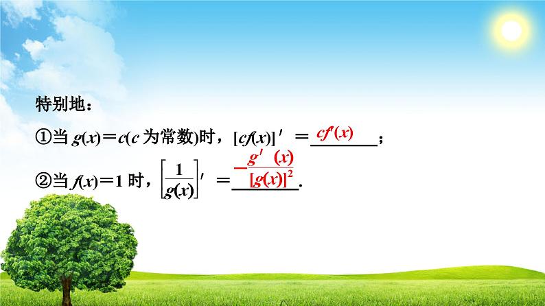 人教版高中数学选择性必修第二册5.2.2导数的四则运算法则【教学课件】05