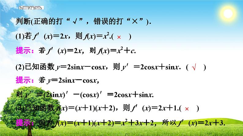 人教版高中数学选择性必修第二册5.2.2导数的四则运算法则【教学课件】06