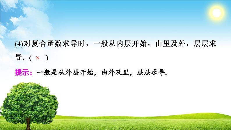 人教版高中数学选择性必修第二册5.2.3简单复合函数的导数【教学课件】第7页