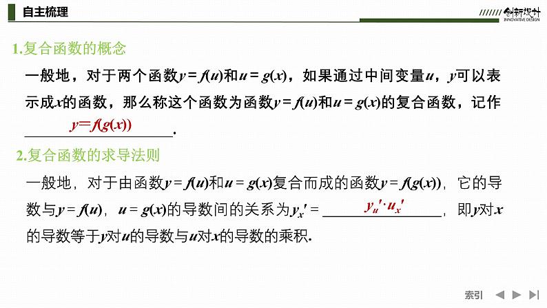 人教版高中数学选择性必修第二册5.2.3简单复合函数的导数【同步教学课件】05