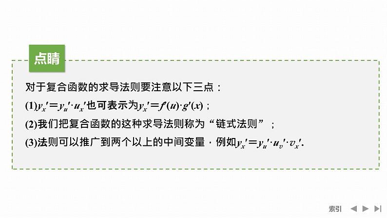 人教版高中数学选择性必修第二册5.2.3简单复合函数的导数【同步教学课件】06
