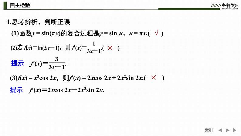 人教版高中数学选择性必修第二册5.2.3简单复合函数的导数【同步教学课件】07