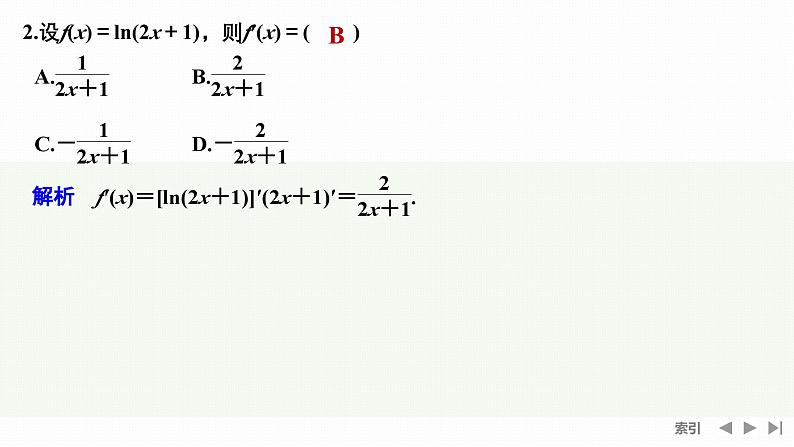 人教版高中数学选择性必修第二册5.2.3简单复合函数的导数【同步教学课件】08