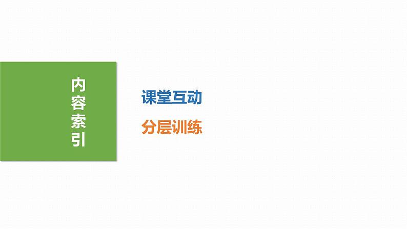 人教版高中数学选择性必修第二册5.3.1.2导数与函数的单调性(二)【同步教学课件】第3页