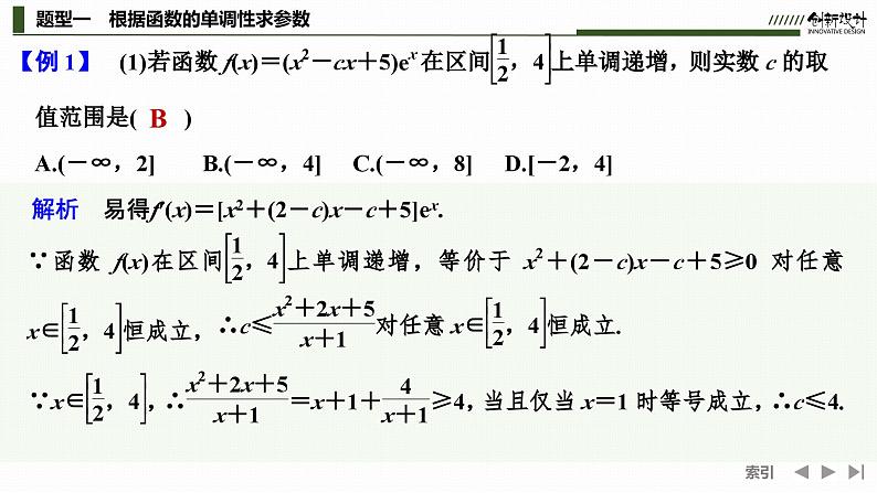 人教版高中数学选择性必修第二册5.3.1.2导数与函数的单调性(二)【同步教学课件】第5页