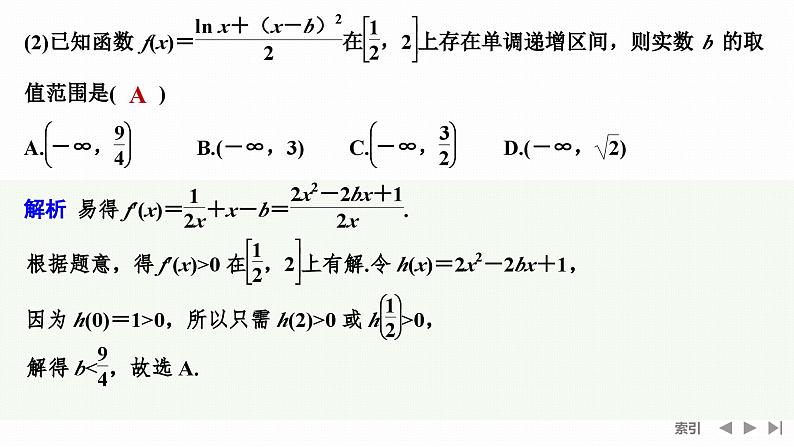 人教版高中数学选择性必修第二册5.3.1.2导数与函数的单调性(二)【同步教学课件】第6页
