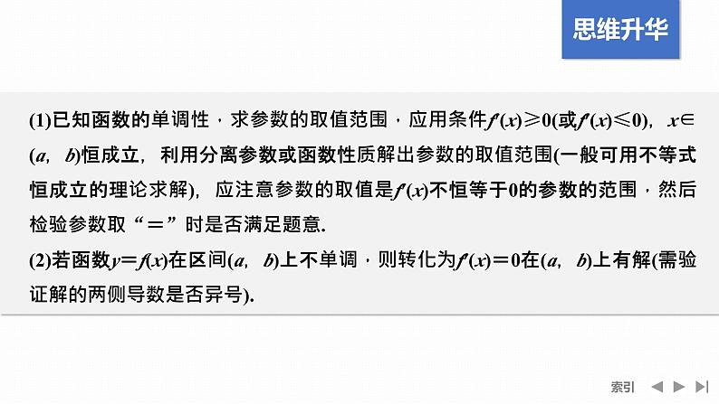 人教版高中数学选择性必修第二册5.3.1.2导数与函数的单调性(二)【同步教学课件】第7页