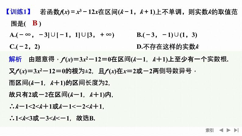 人教版高中数学选择性必修第二册5.3.1.2导数与函数的单调性(二)【同步教学课件】第8页