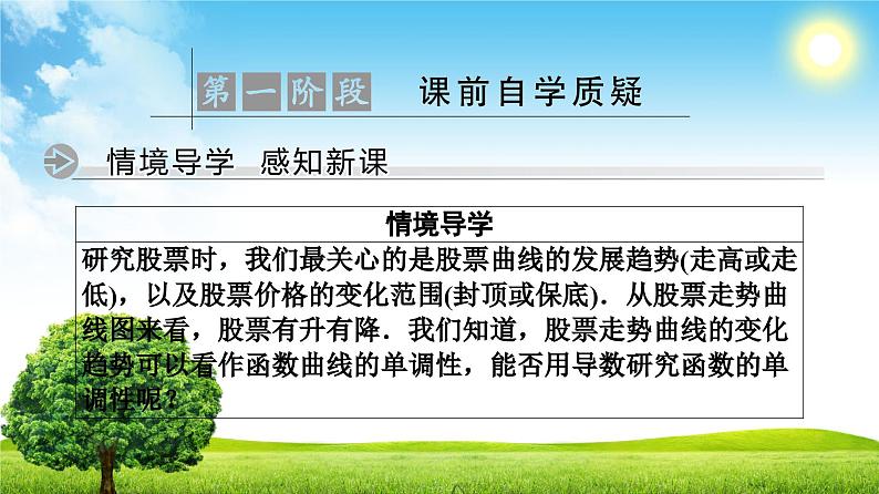 人教版高中数学选择性必修第二册5.3.1函数的单调性【教学课件】第3页