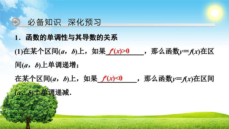 人教版高中数学选择性必修第二册5.3.1函数的单调性【教学课件】第4页