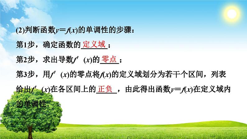 人教版高中数学选择性必修第二册5.3.1函数的单调性【教学课件】第5页