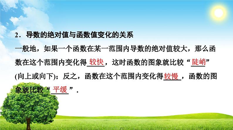 人教版高中数学选择性必修第二册5.3.1函数的单调性【教学课件】第6页