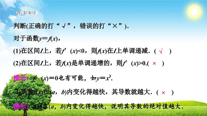 人教版高中数学选择性必修第二册5.3.1函数的单调性【教学课件】第7页