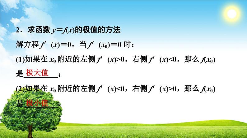 人教版高中数学选择性必修第二册5.3.2.1函数的极值【课件】06