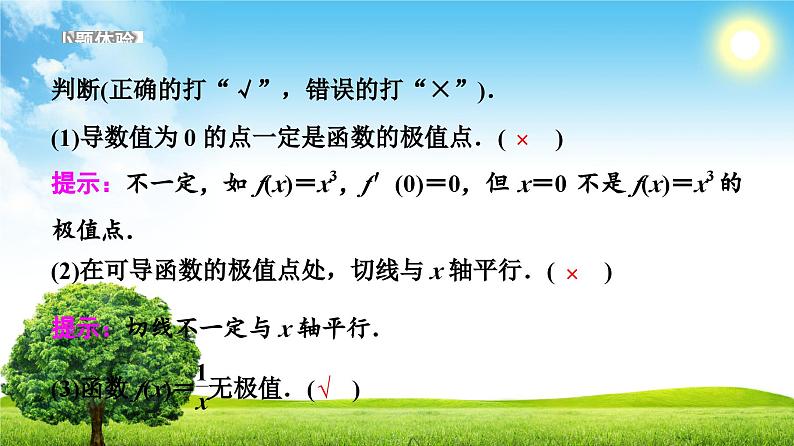 人教版高中数学选择性必修第二册5.3.2.1函数的极值【课件】07
