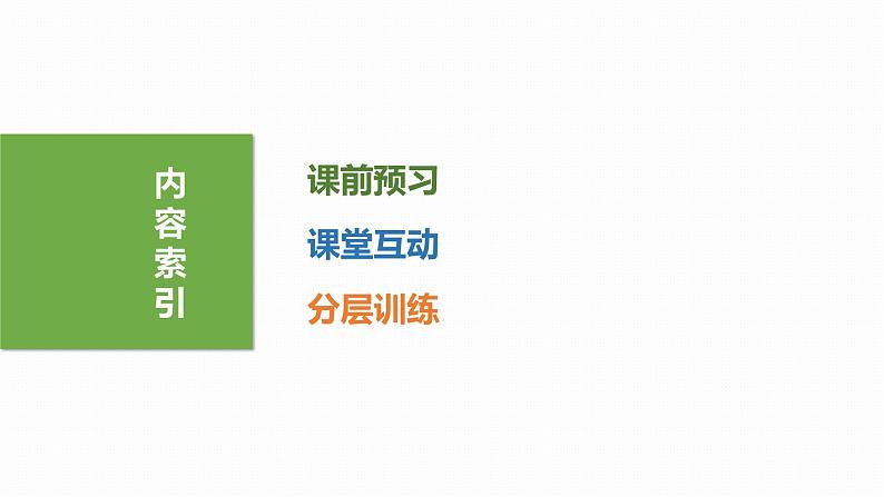 人教版高中数学选择性必修第二册5.3.2.1函数的极值与导数【同步教学课件】03