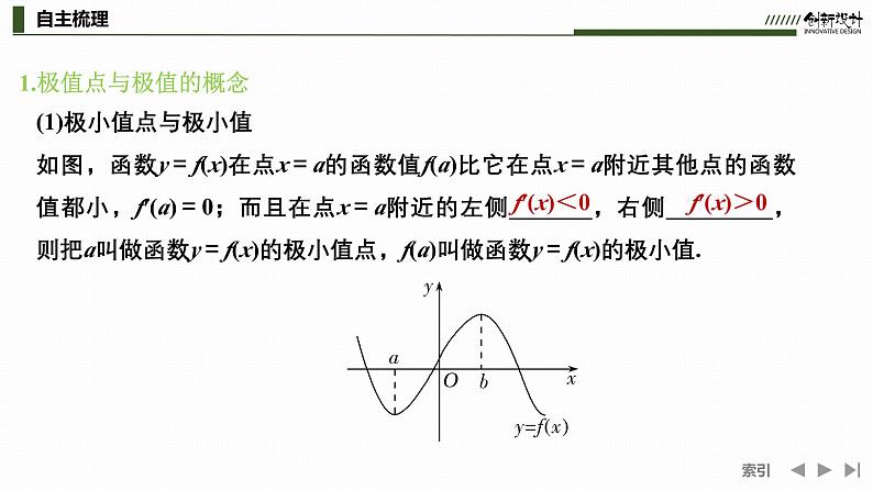 人教版高中数学选择性必修第二册5.3.2.1函数的极值与导数【同步教学课件】05