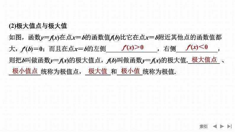 人教版高中数学选择性必修第二册5.3.2.1函数的极值与导数【同步教学课件】06