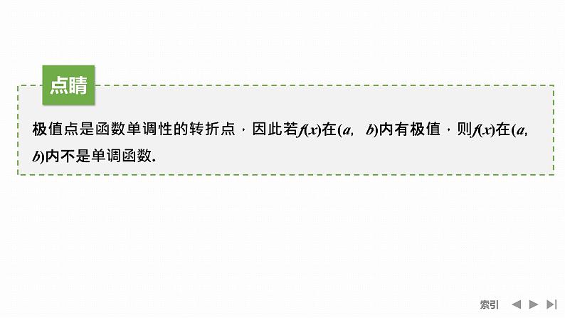 人教版高中数学选择性必修第二册5.3.2.1函数的极值与导数【同步教学课件】07