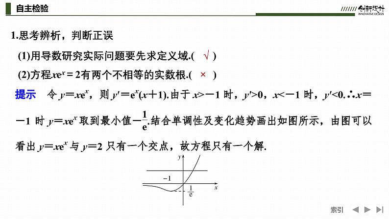 人教版高中数学选择性必修第二册5.3.2.3导数在函数有关问题及实际生活中的应用【同步教学课件】第8页