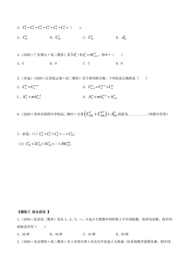 人教版高中数学选择性必修第三册6.2.2组合及组合数同步精练（含解析）第2页