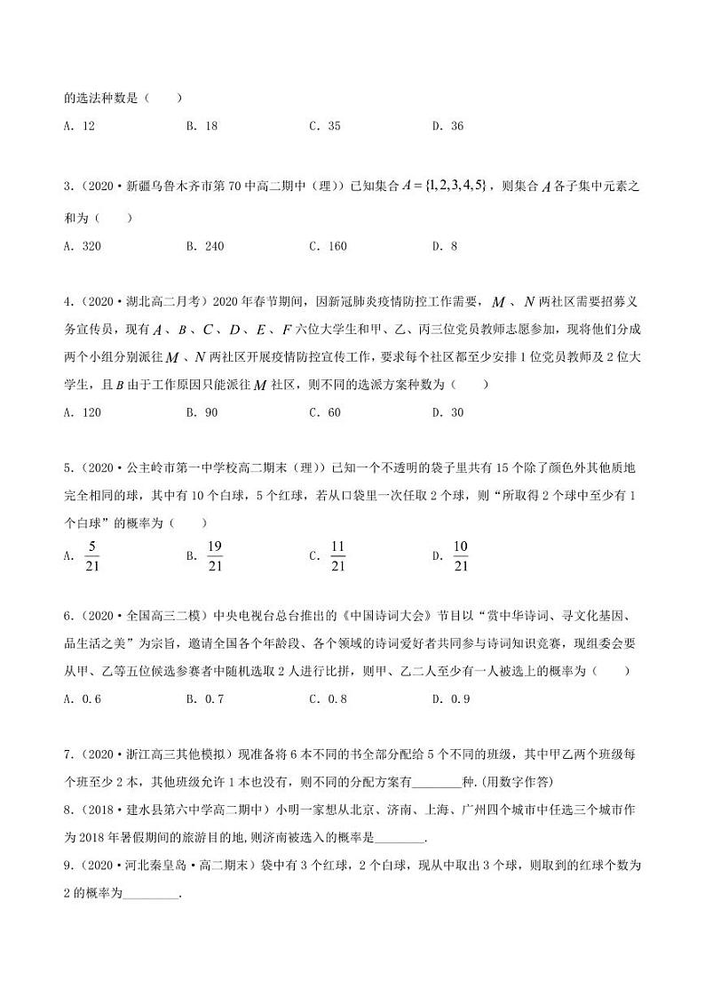 人教版高中数学选择性必修第三册6.2.2组合及组合数同步精练（含解析）第3页