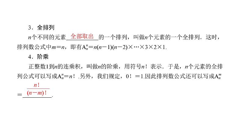 人教版高中数学选择性必修第三册6-2-2排列数【课件】第8页