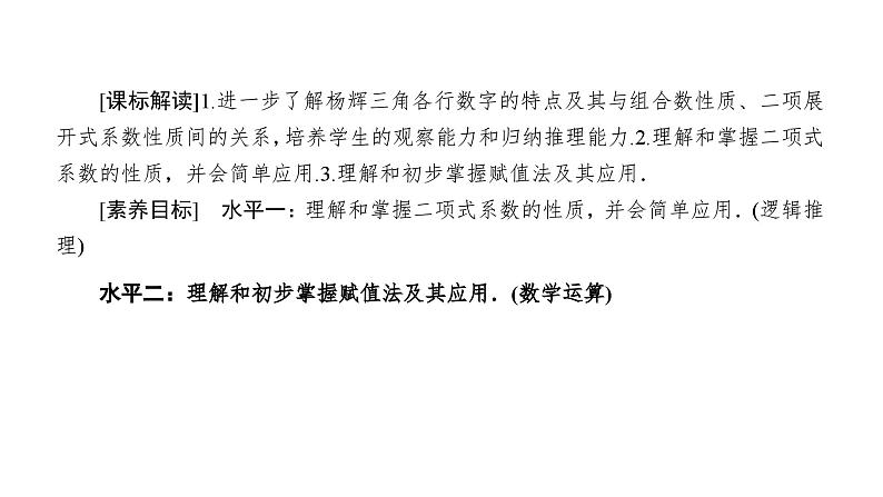 人教版高中数学选择性必修第三册6-3-2二项式系数的性质【课件】第4页