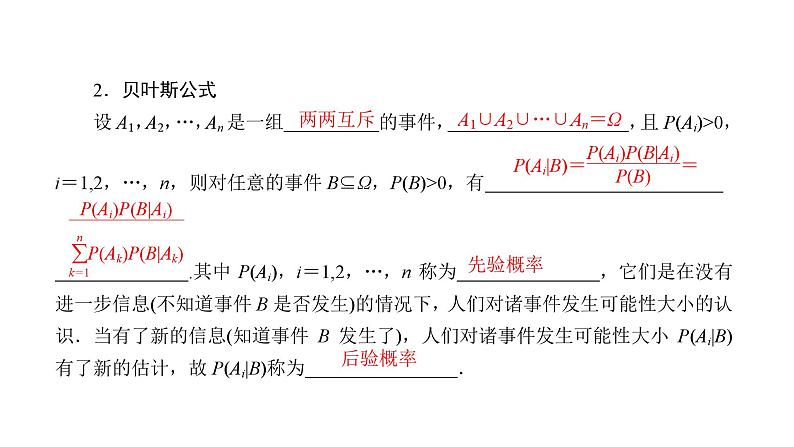 人教版高中数学选择性必修第三册7-1-2全概率公式【课件】第8页