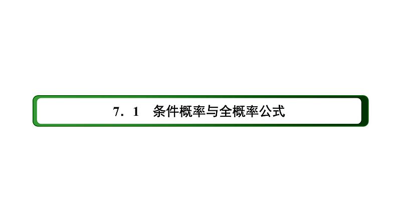 人教版高中数学选择性必修第三册7-1-1条件概率【课件】第2页