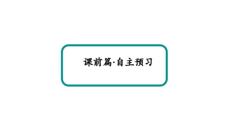 人教版高中数学选择性必修第三册7-3-1离散型随机变量的均值【课件】第6页