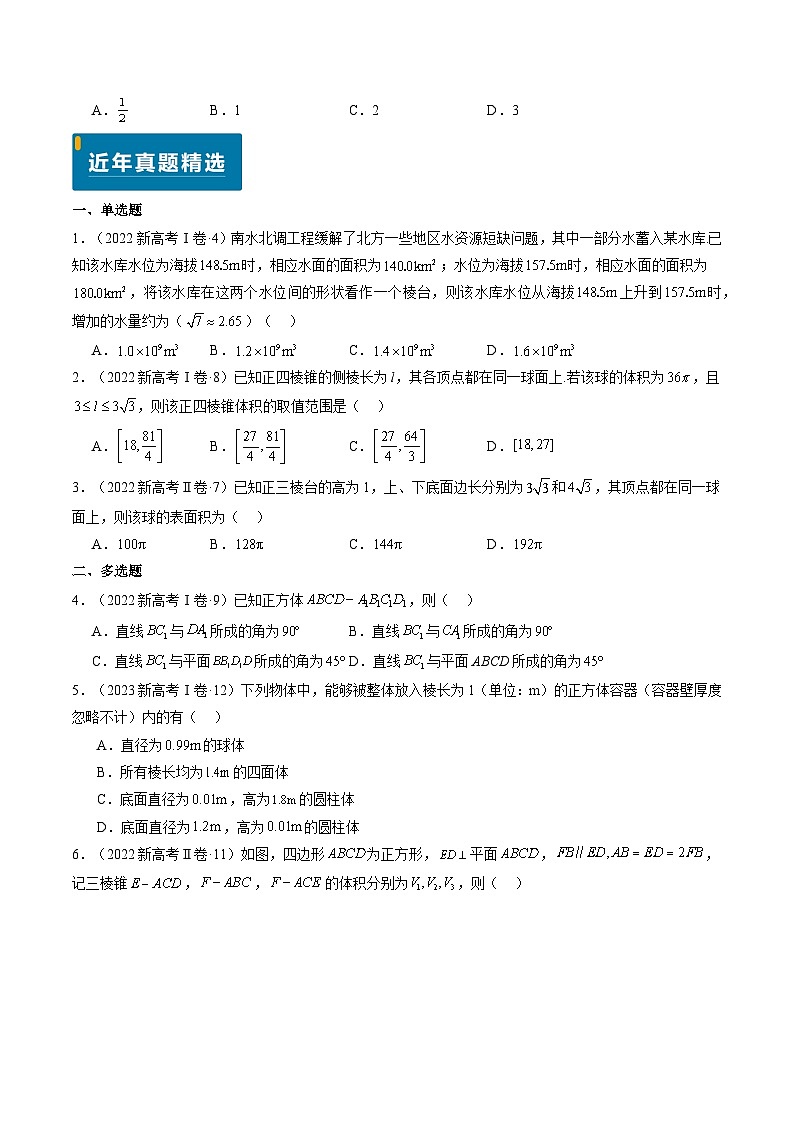 专题09 立体几何初步（3大考向真题解读）-备战2025年高考数学真题题源解密（新高考卷）02