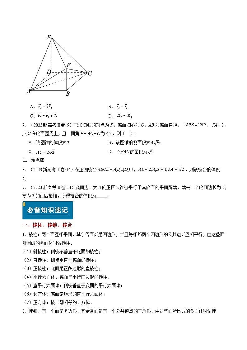 专题09 立体几何初步（3大考向真题解读）-备战2025年高考数学真题题源解密（新高考卷）03