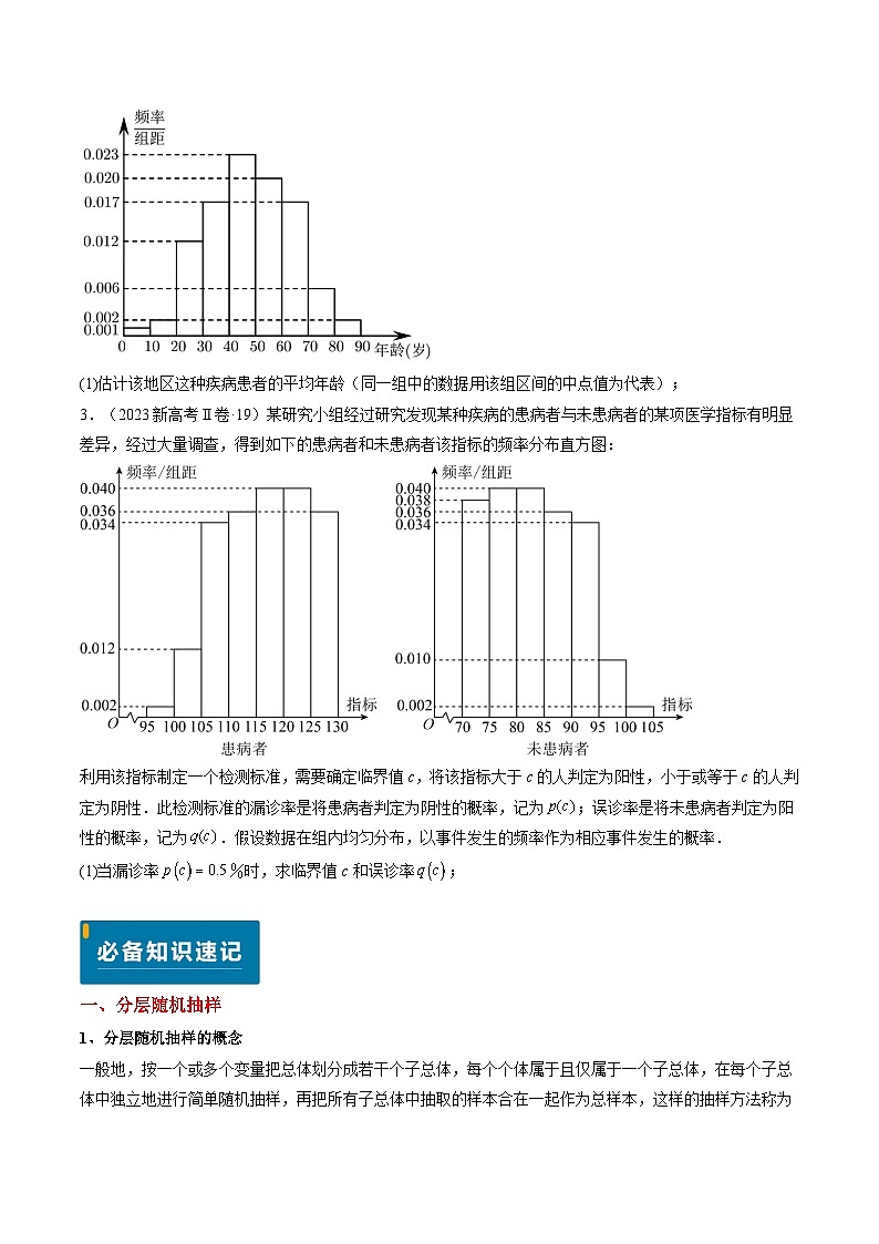 专题10 统计（3大考向真题解读）-备战2025年高考数学真题题源解密（新高考卷）03