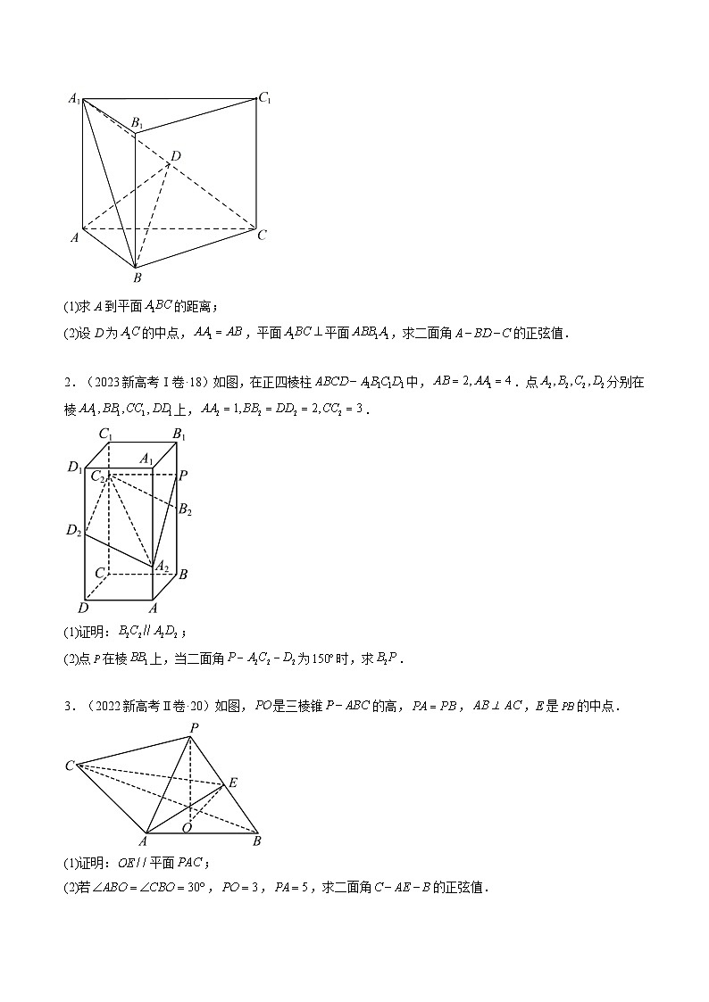 专题14 立体几何综合（5大考向真题解读）--备战2025年高考数学真题题源解密（新高考卷）原卷版第3页