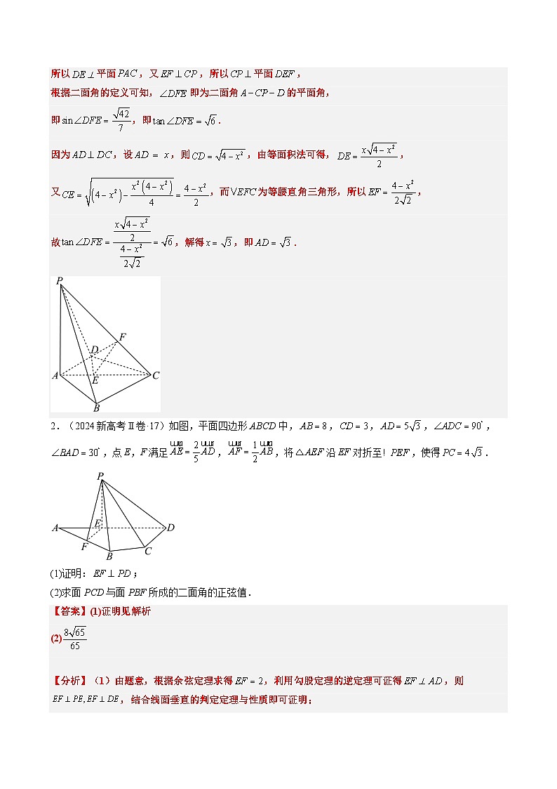 专题14 立体几何综合（5大考向真题解读）--备战2025年高考数学真题题源解密（新高考卷）解析版第3页