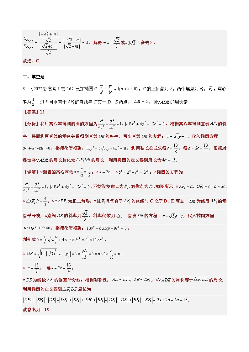 专题15 椭圆（4大考向真题解读）--备战2025年高考数学真题题源解密（新高考卷）解析版第3页