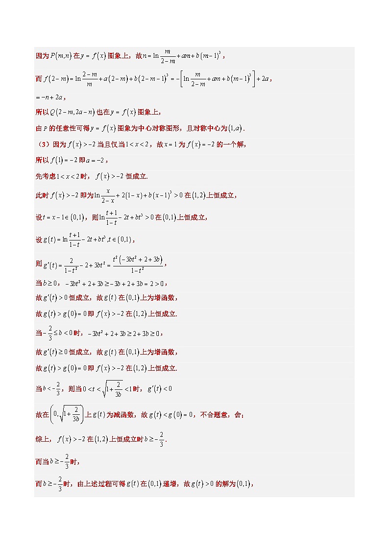 专题19 导数综合（5大考向真题解读）--备战2025年高考数学真题题源解密（新高考卷）解析版第3页