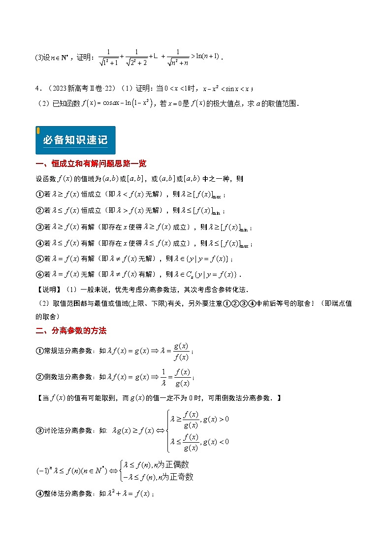 专题19 导数综合（5大考向真题解读）--备战2025年高考数学真题题源解密（新高考卷）原卷版第3页