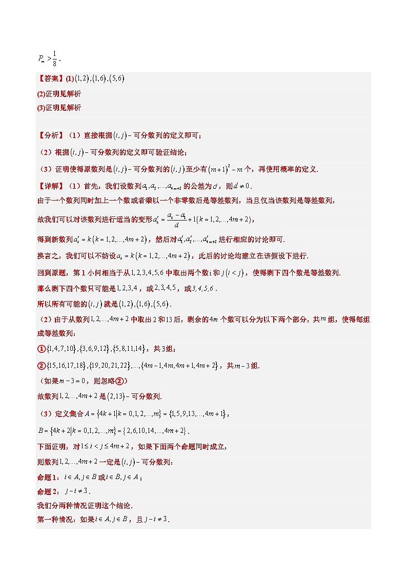 专题20 创新定义题型（2大考向真题解读）--备战2025年高考数学真题题源解密（新高考卷）解析版第3页