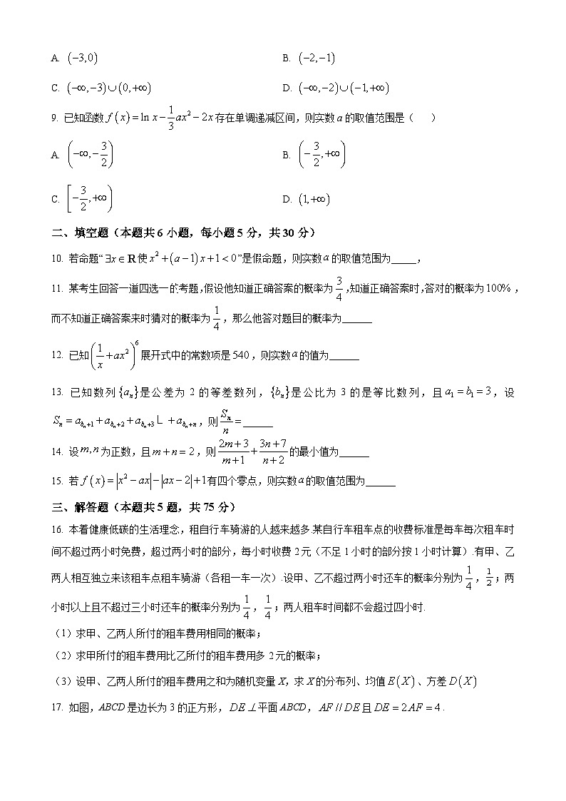 天津市四校联考2023-2024学年高二下学期7月期末考试数学试卷（Word版附解析）第2页