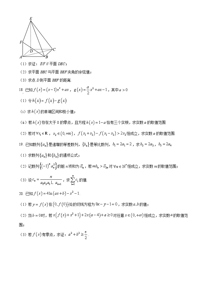 天津市四校联考2023-2024学年高二下学期7月期末考试数学试卷（Word版附解析）第3页