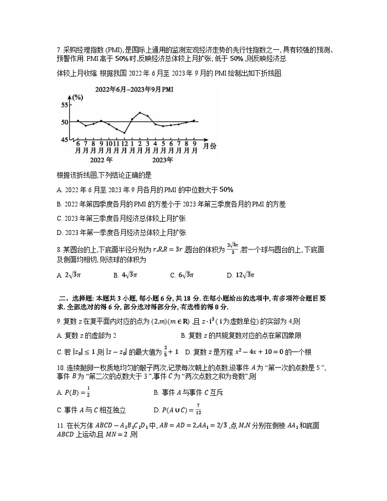 山东省聊城市2023-2024学年高一下学期7月期末考试数学试卷（Word版附答案）02